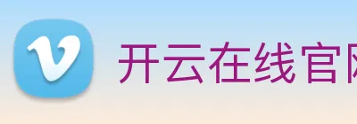 开云在线官网登录入口 Logo